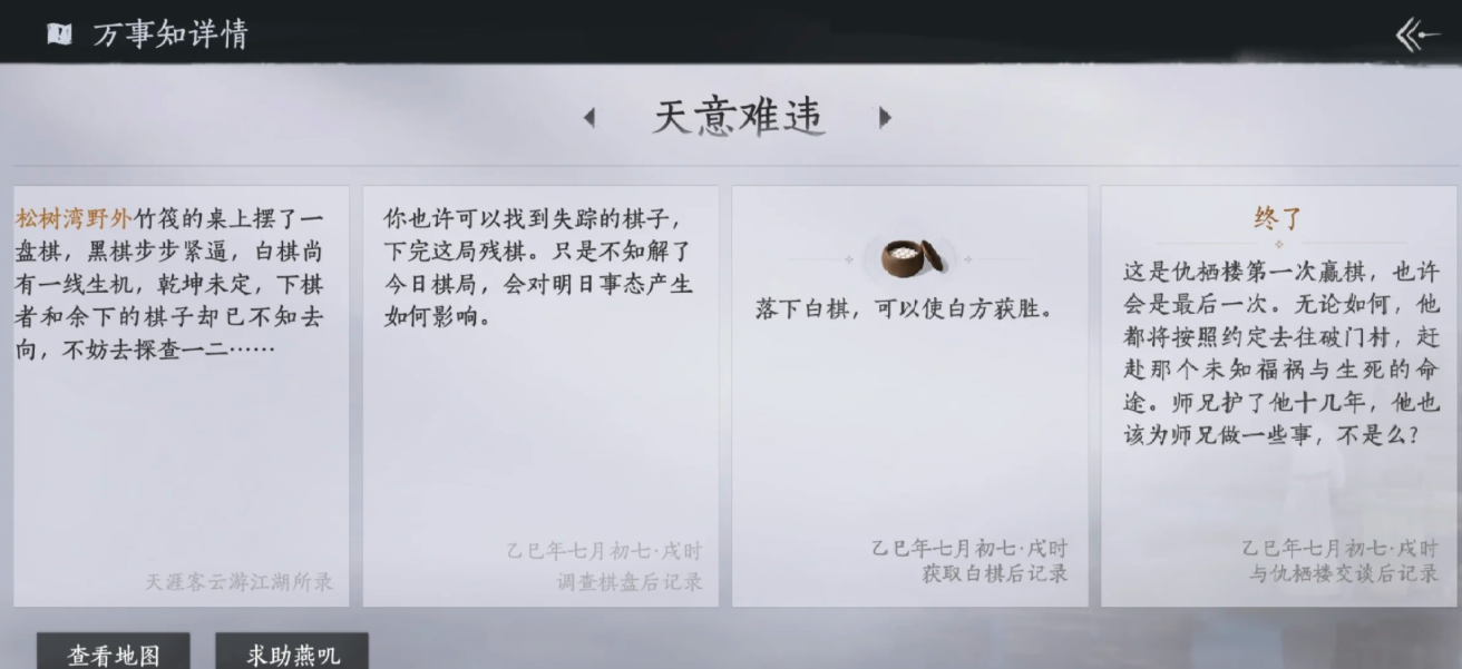 《燕云十六声》扶风甸万事知详情