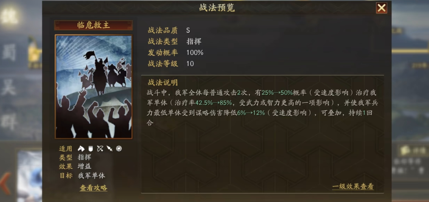 《三国志战略版》温侯弓核心战法