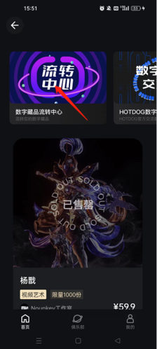 hotdog数字藏品怎么买数字藏品2