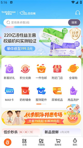 爱婴室app下载最新版本