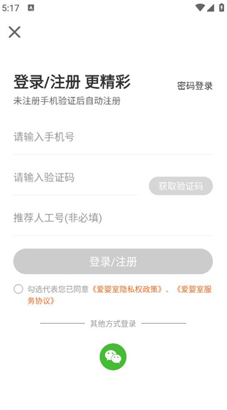 爱婴室app下载最新版本
