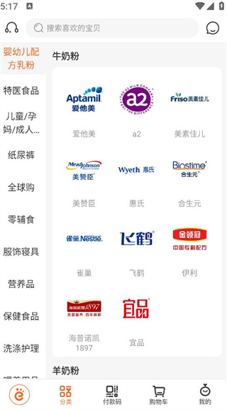 爱婴室app下载最新版本