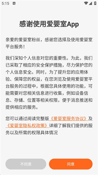 爱婴室app下载最新版本