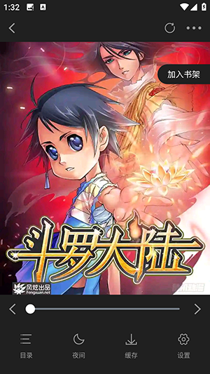 星绘屋漫画app漫画查找方法