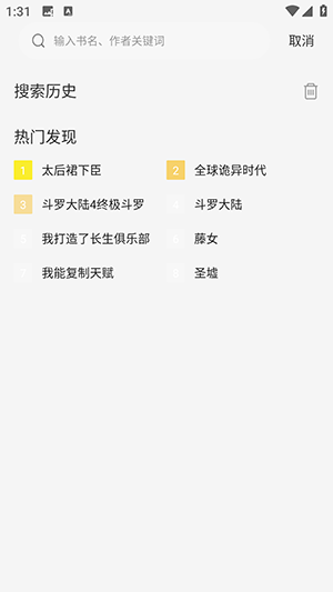 星绘屋漫画app漫画查找方法