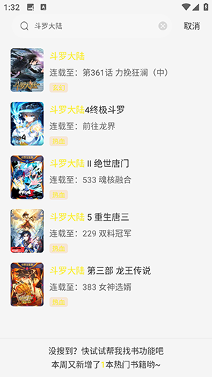 星绘屋漫画app漫画查找方法