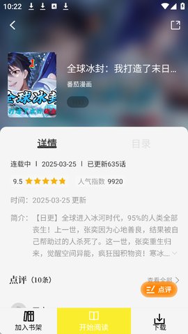星绘屋漫画app漫画下载步骤