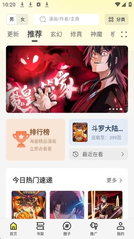 星绘屋漫画app漫画下载步骤