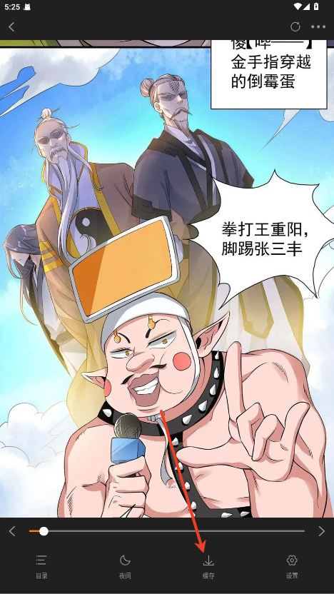 漫天星漫画app资源下载方法