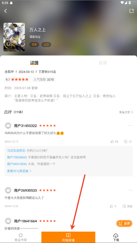 漫天星漫画app资源下载方法