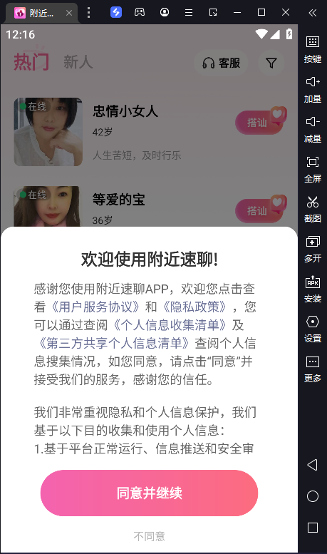 附近速聊交友软件