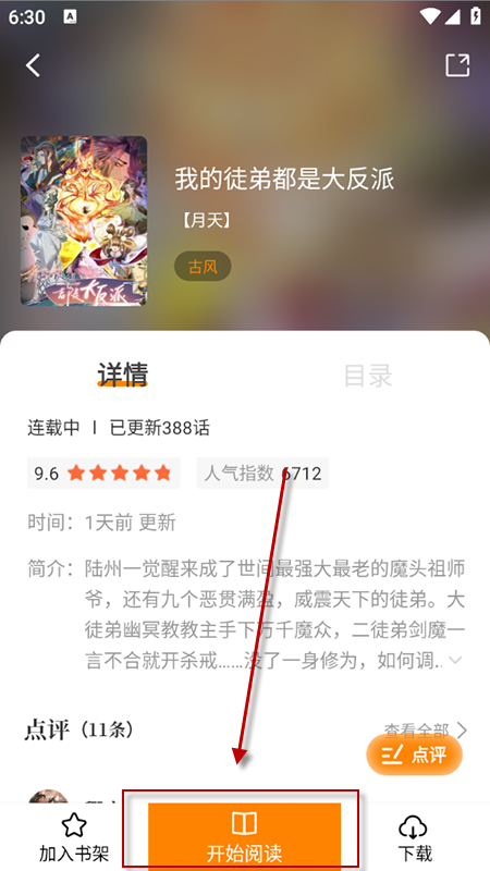 漫天星漫画app使用说明