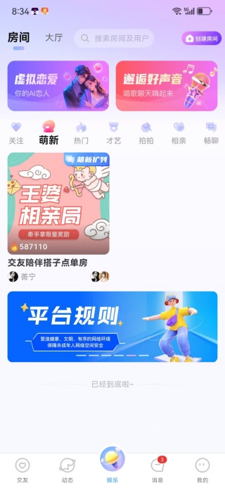 虚拟恋人聊天app功能介绍