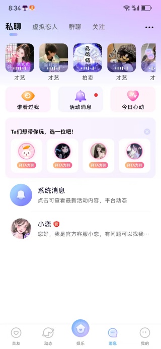 虚拟恋人聊天app功能介绍