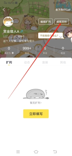 喵特app个人头像修改位置