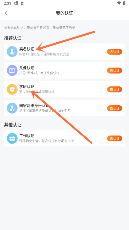 百合网app学历认证操作
