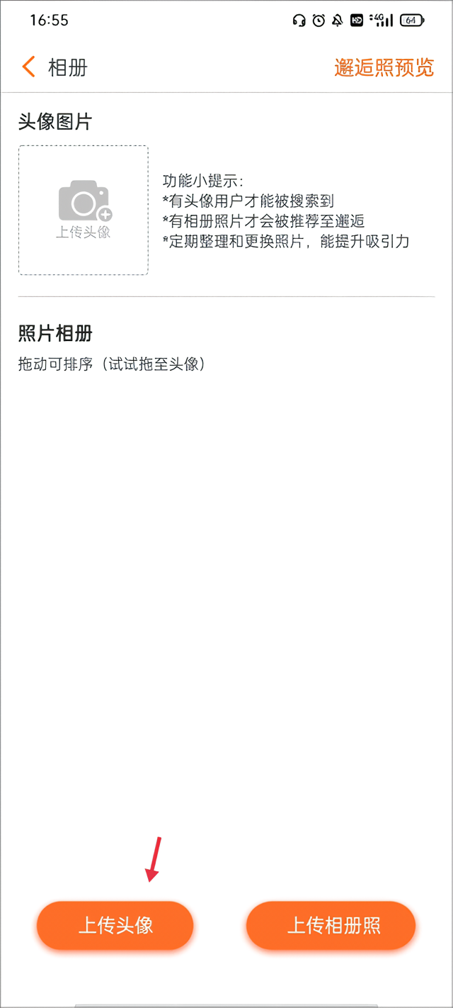 百合网app学历认证操作