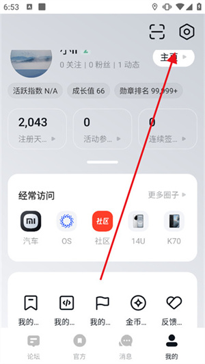 小米社区app动态查看入口