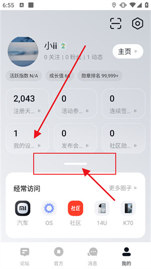 小米社区app动态查看入口