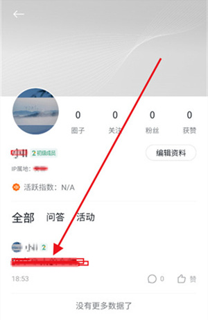 小米社区app动态查看入口