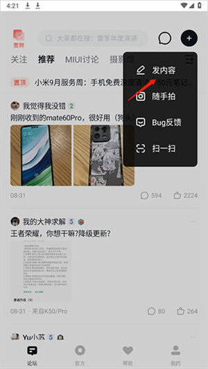 小米社区app帖子教程