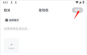 小米社区app帖子教程