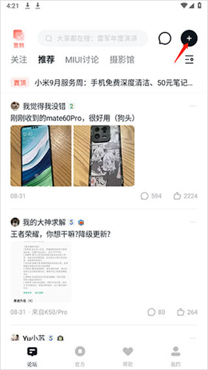 小米社区app帖子教程
