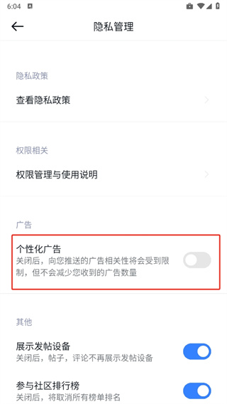 小米社区app个性化广告关闭方法