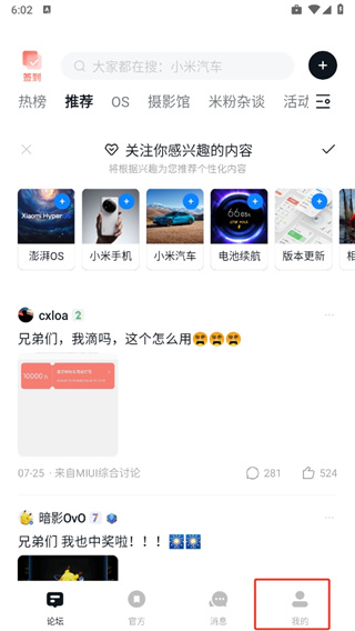 小米社区app个性化广告关闭方法