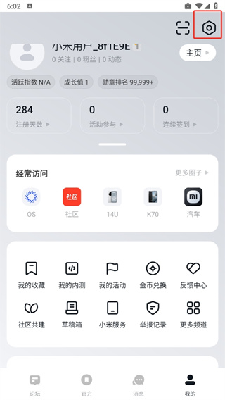 小米社区app个性化广告关闭方法