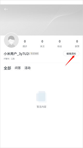小米社区app发帖来源修改方法