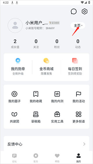 小米社区app发帖来源修改方法