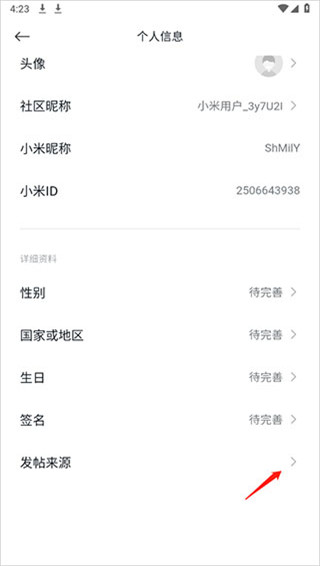 小米社区app发帖来源修改方法