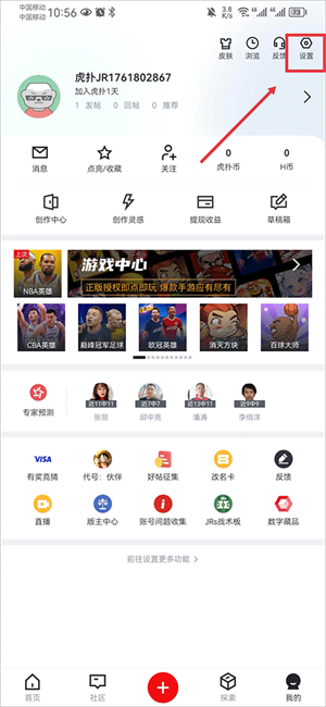 虎扑app屏蔽内容教程