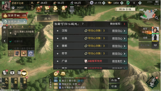 《三国:天下归心》新手第一天开荒指南