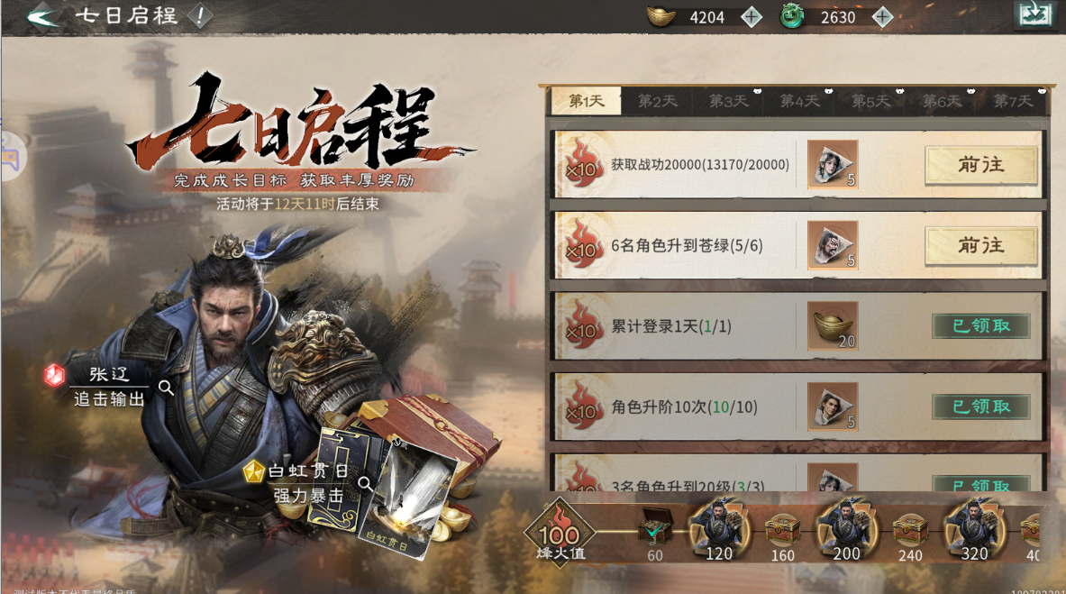 《三国:天下归心》新手第一天开荒指南