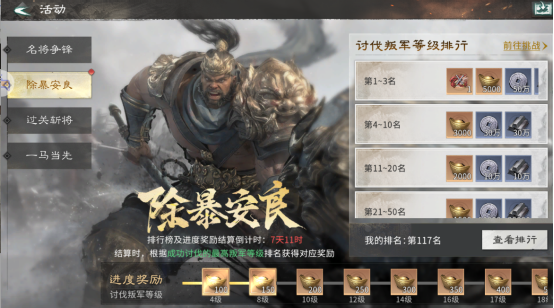 《三国:天下归心》新手第一天开荒指南