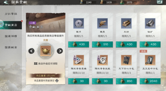 《三国:天下归心》新手第一天开荒指南