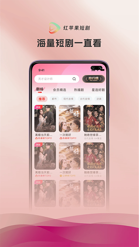 红苹果短剧app官方下载安装2025最新版