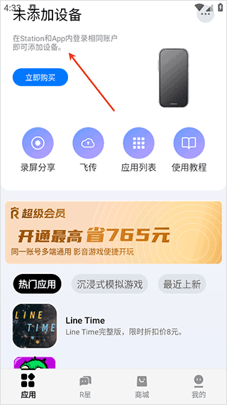 怎么连接手机配图2