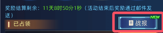 《奇门》星陨活动玩法介绍