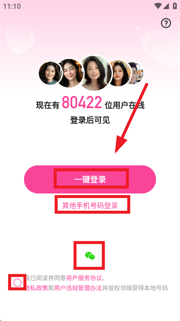 邻缘聊天软件
