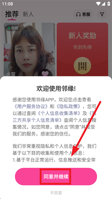 邻缘聊天软件