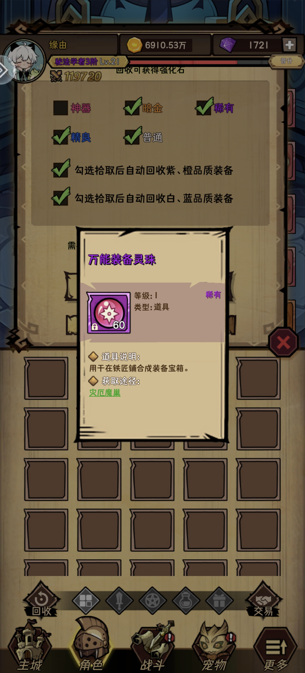 荣耀冒险王装备合成攻略