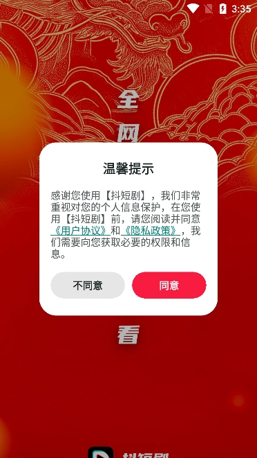 抖短剧app官方版下载
