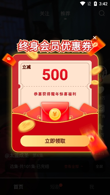 抖短剧app官方版下载