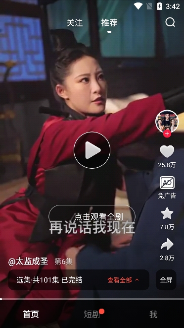抖短剧app官方版下载