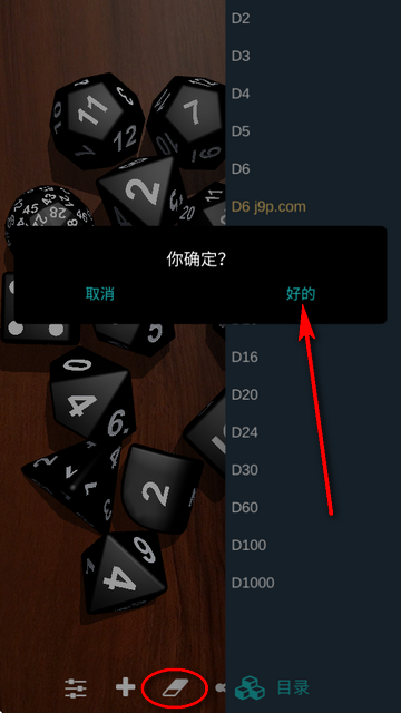 多面骰子模拟器免费版(Dice)