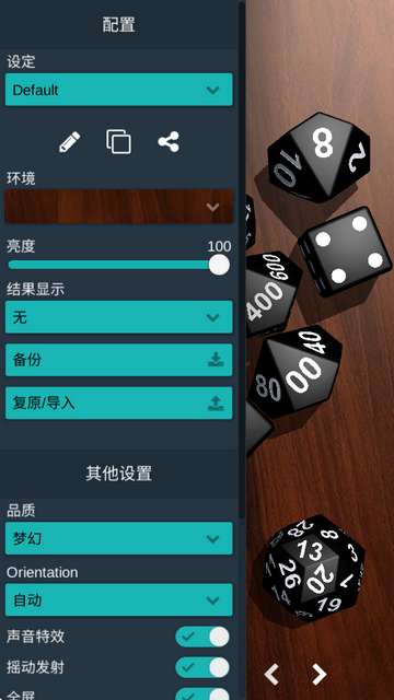 多面骰子模拟器免费版(Dice)