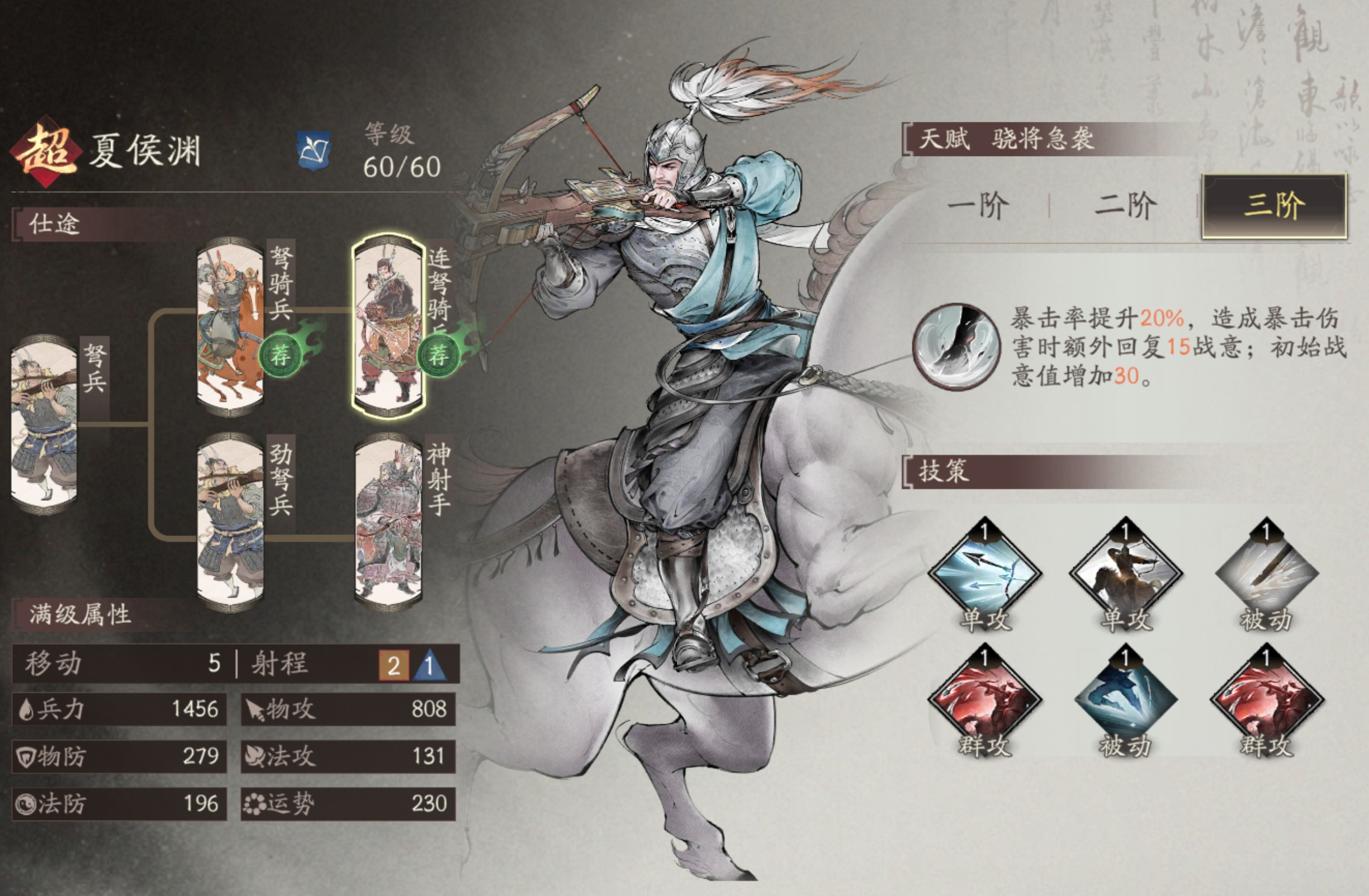 《三国望神州》前期常用武将技能搭配